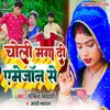 About Choli Manga Di Amazon Se Song